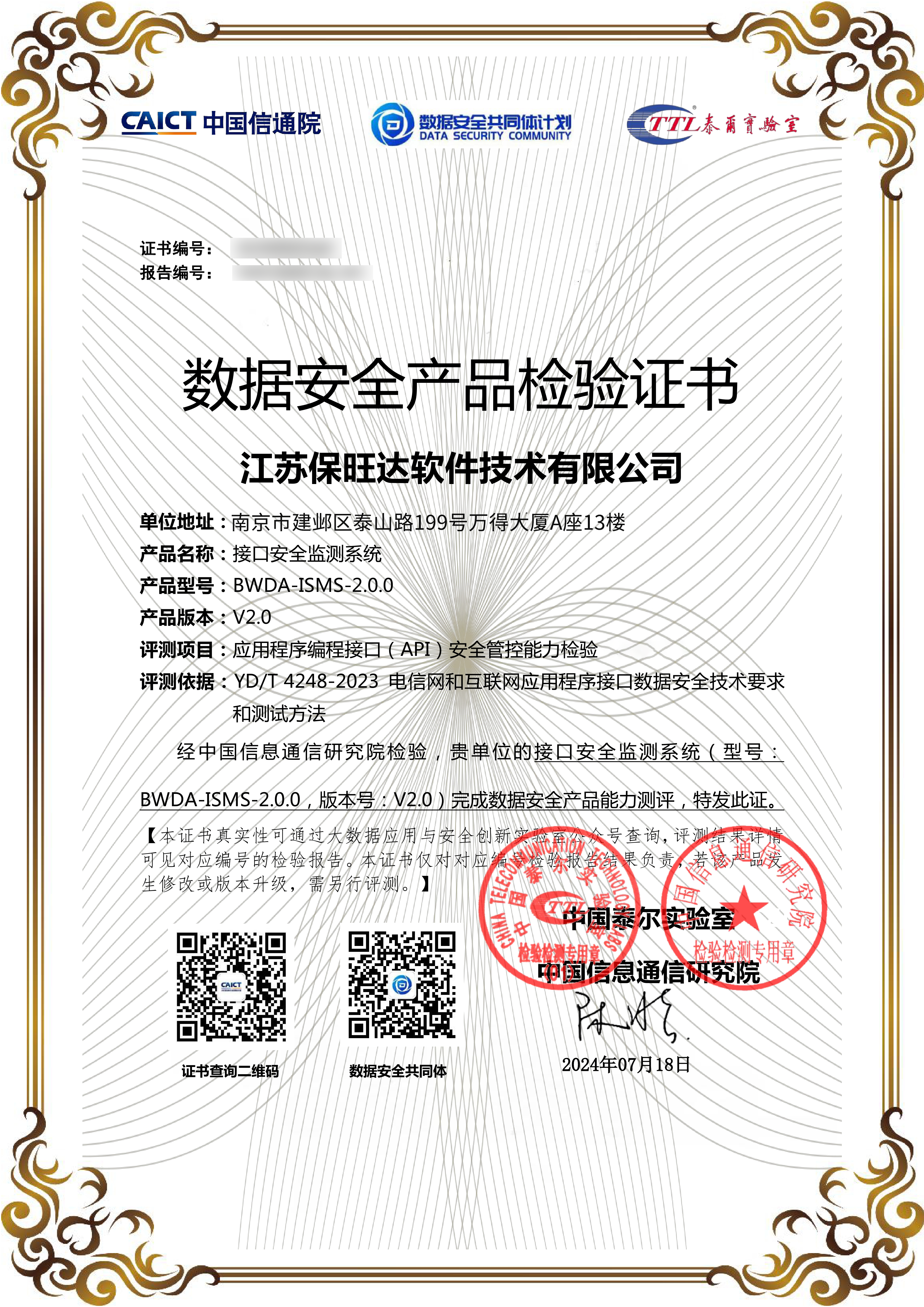 中国信通院能力认可！1xBETAPI产品荣获数据清静产品磨练证书